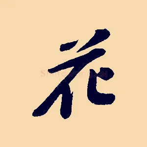 花