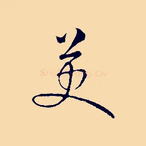 英