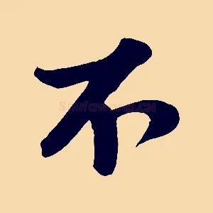 不