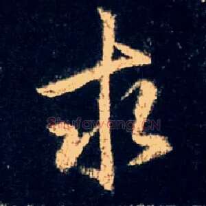 求