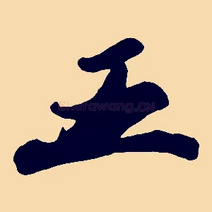 五