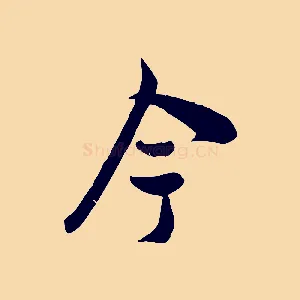 今