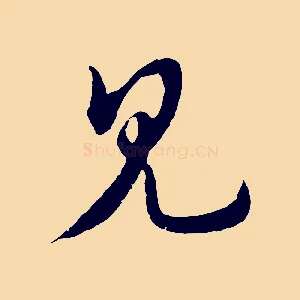 見