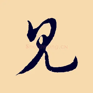 見