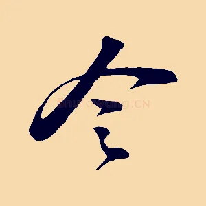 令
