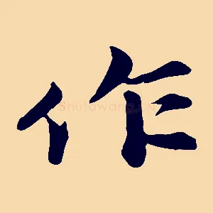 作