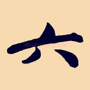 六