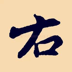 右