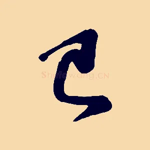 已