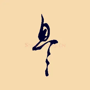 息