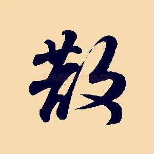 散