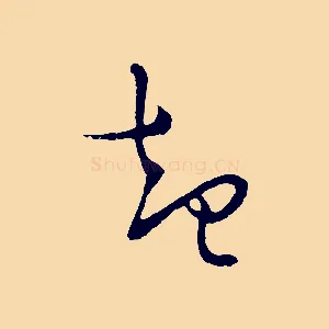 起