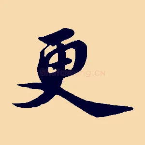 更
