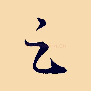 足