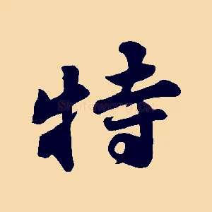 特