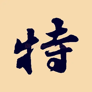 特