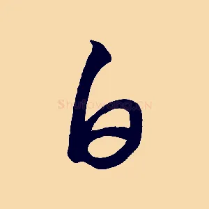 白