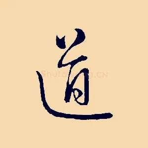 道