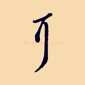 耳