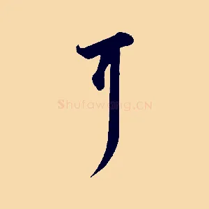 耳