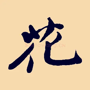 花