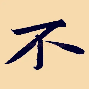 不