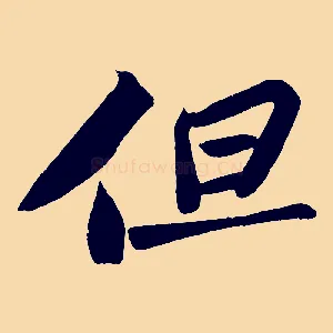 但
