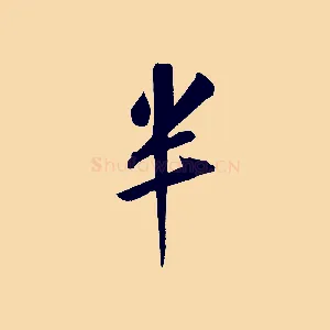 半