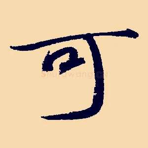 可