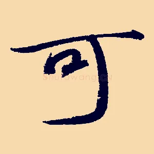 可