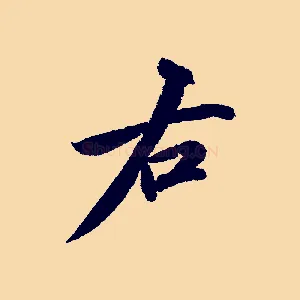 右