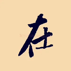 在