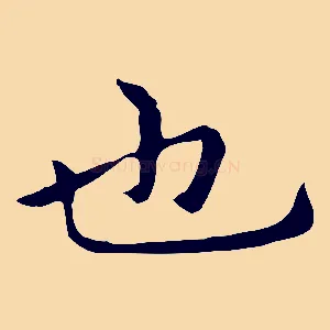 也