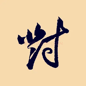 對