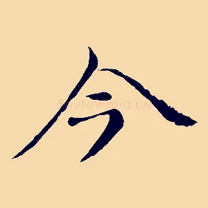 今