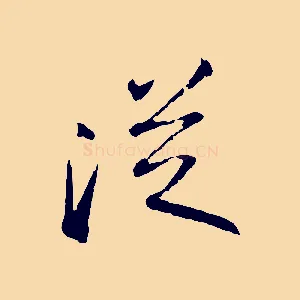從