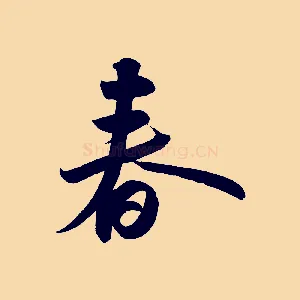 春