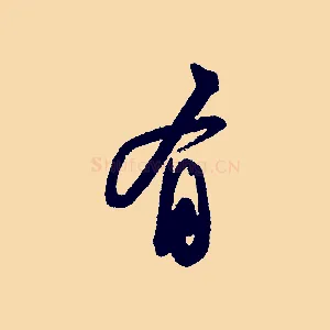 有