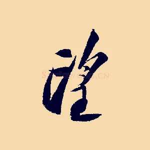 望