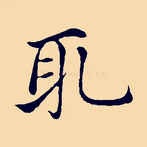 取