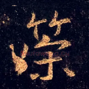 策