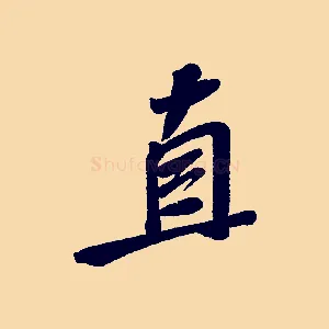 直