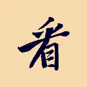 看