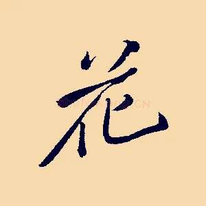 花