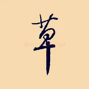 草
