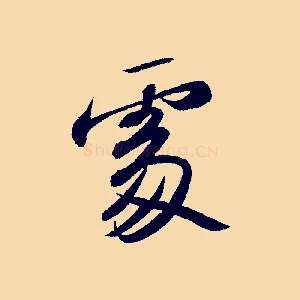 處