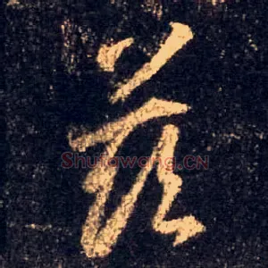 兹