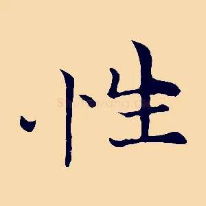 性
