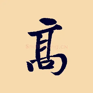 高