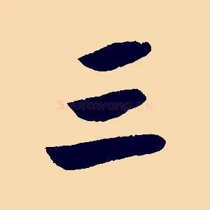三